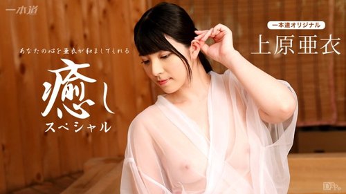 Ai Uehara Uncensored Healing Special: Cum in Mouth, Big Ass & Beautiful Legs