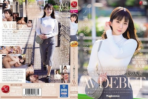 JUL-943: Married Caregiver Nodoka Ichinose's Big Boobs AV Debut